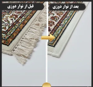 alt="محافظ ریشه فرش"