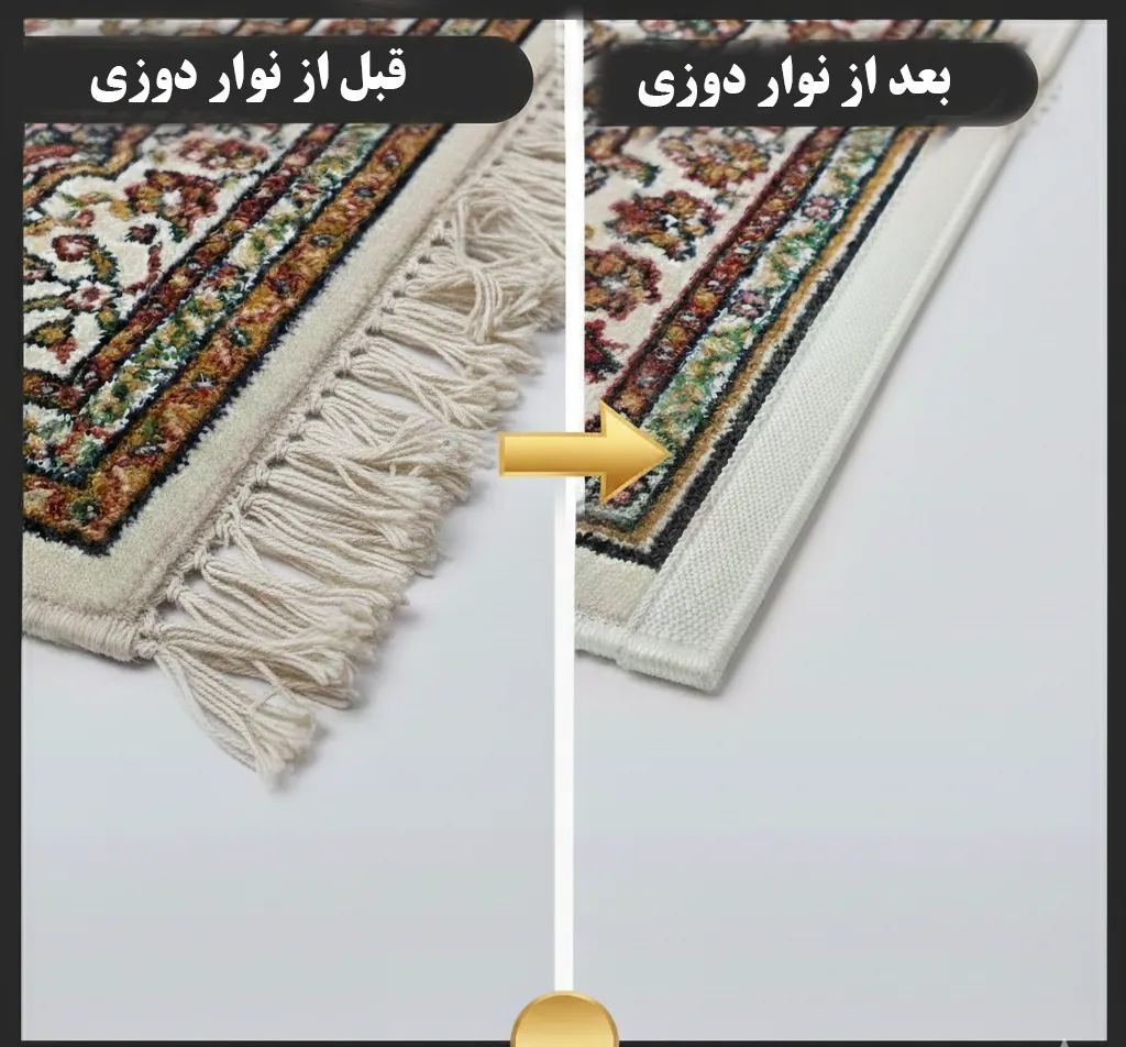 کاور محافظ ریشه فرش رنگ کرم