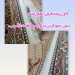 alt="کاور ریشه فرش"
