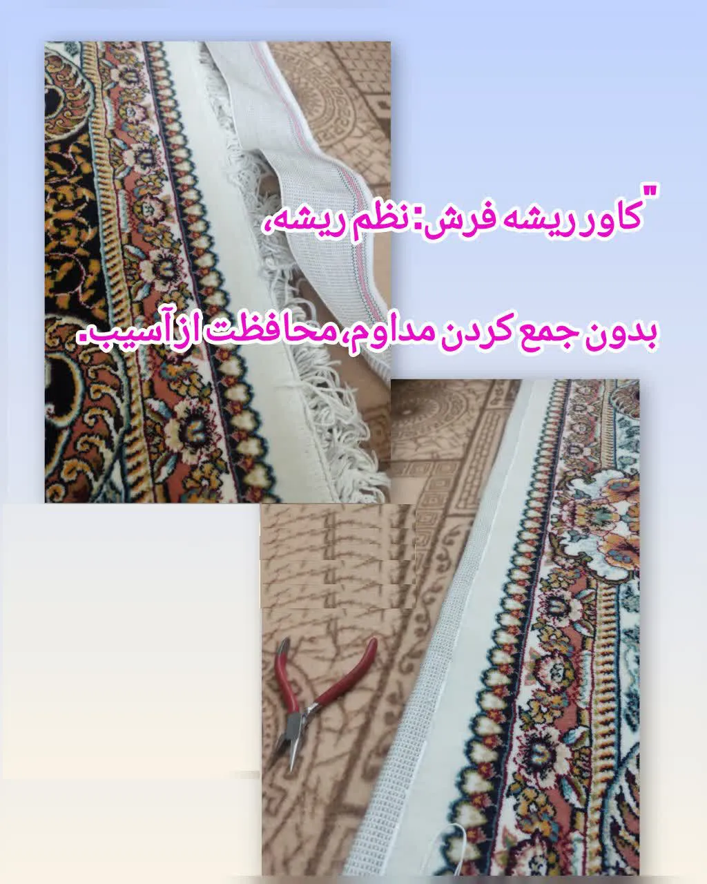 alt="کاور ریشه فرش"